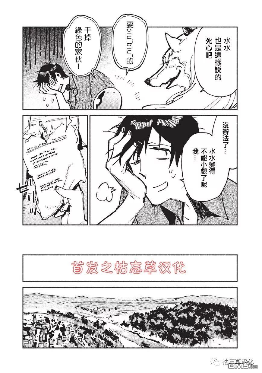 网购技能开启异世界美食之旅 第19话 从工会接取任务 第9页