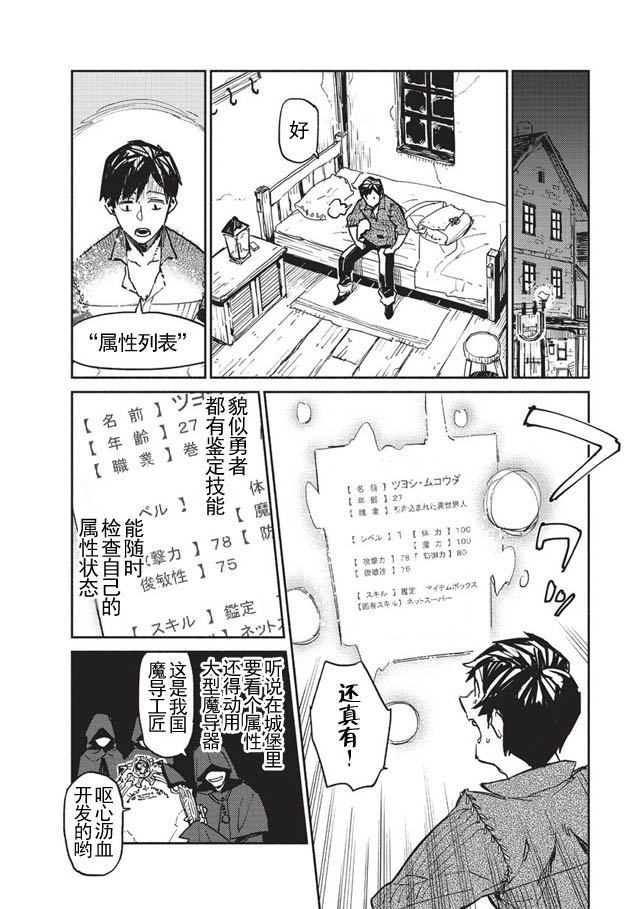网购技能开启异世界美食之旅 第1话 被勇者召唤仪式牵连进来，但觉得不对劲就跑路了 第10页