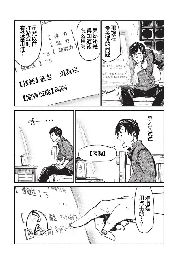 网购技能开启异世界美食之旅 第1话 被勇者召唤仪式牵连进来，但觉得不对劲就跑路了 第11页