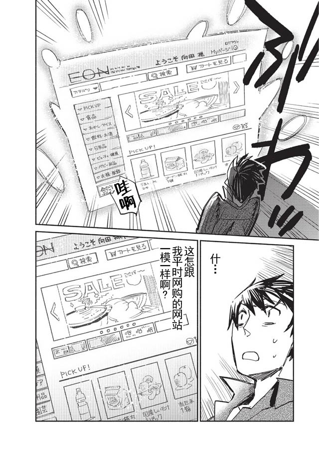 网购技能开启异世界美食之旅 第1话 被勇者召唤仪式牵连进来，但觉得不对劲就跑路了 第12页