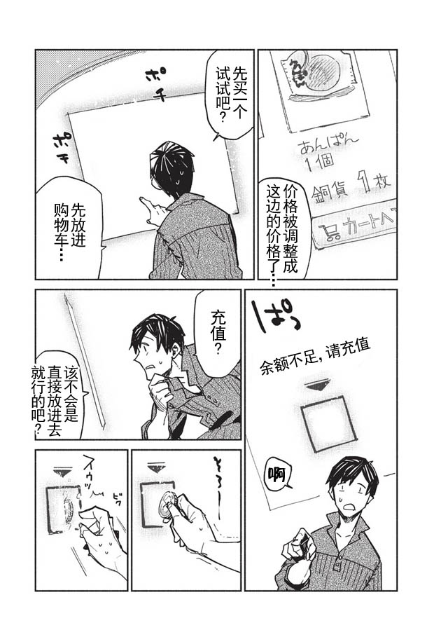 网购技能开启异世界美食之旅 第1话 被勇者召唤仪式牵连进来，但觉得不对劲就跑路了 第13页