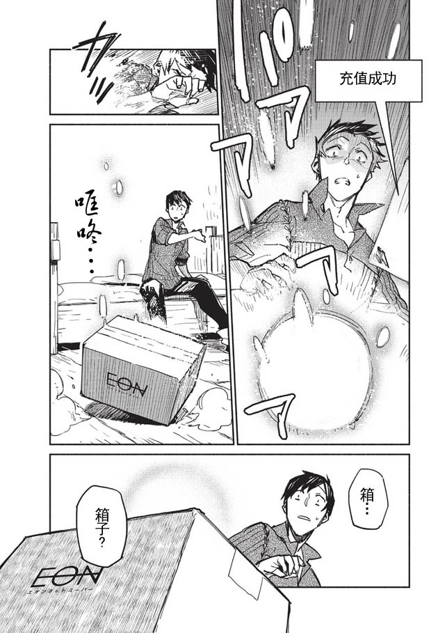 网购技能开启异世界美食之旅 第1话 被勇者召唤仪式牵连进来，但觉得不对劲就跑路了 第14页