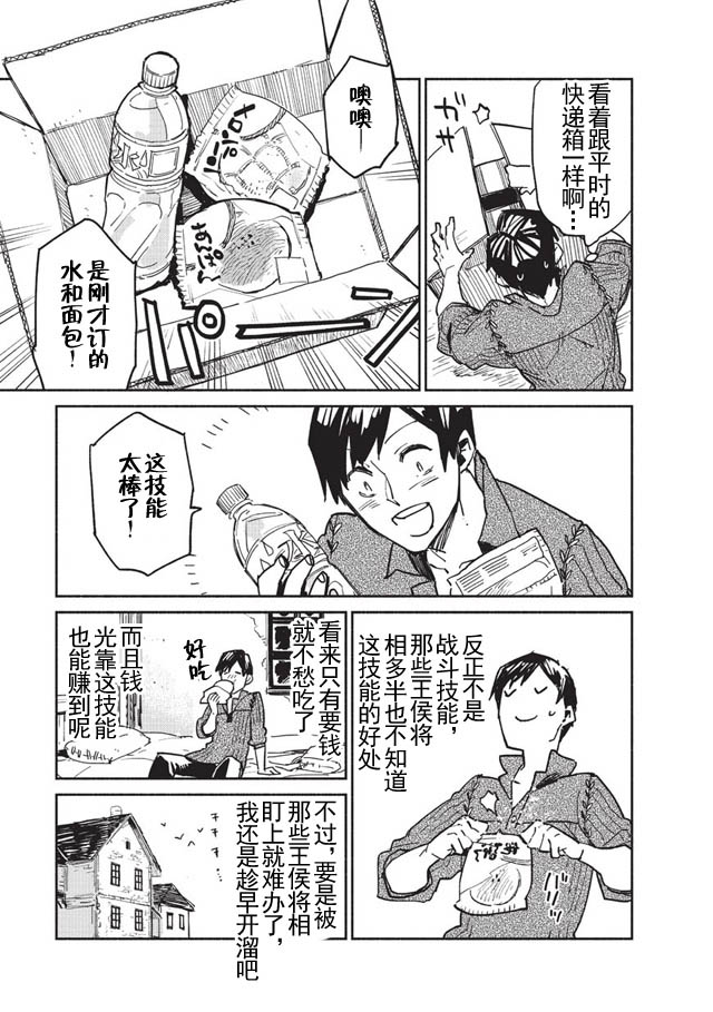 网购技能开启异世界美食之旅 第1话 被勇者召唤仪式牵连进来，但觉得不对劲就跑路了 第15页