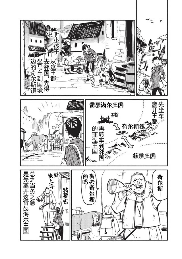 网购技能开启异世界美食之旅 第1话 被勇者召唤仪式牵连进来，但觉得不对劲就跑路了 第16页