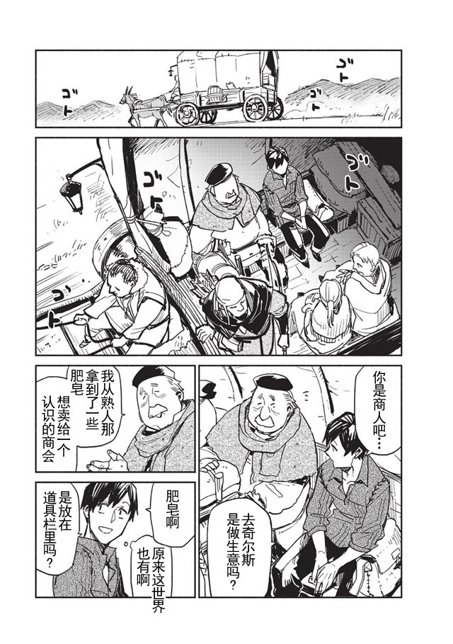 网购技能开启异世界美食之旅 第1话 被勇者召唤仪式牵连进来，但觉得不对劲就跑路了 第17页