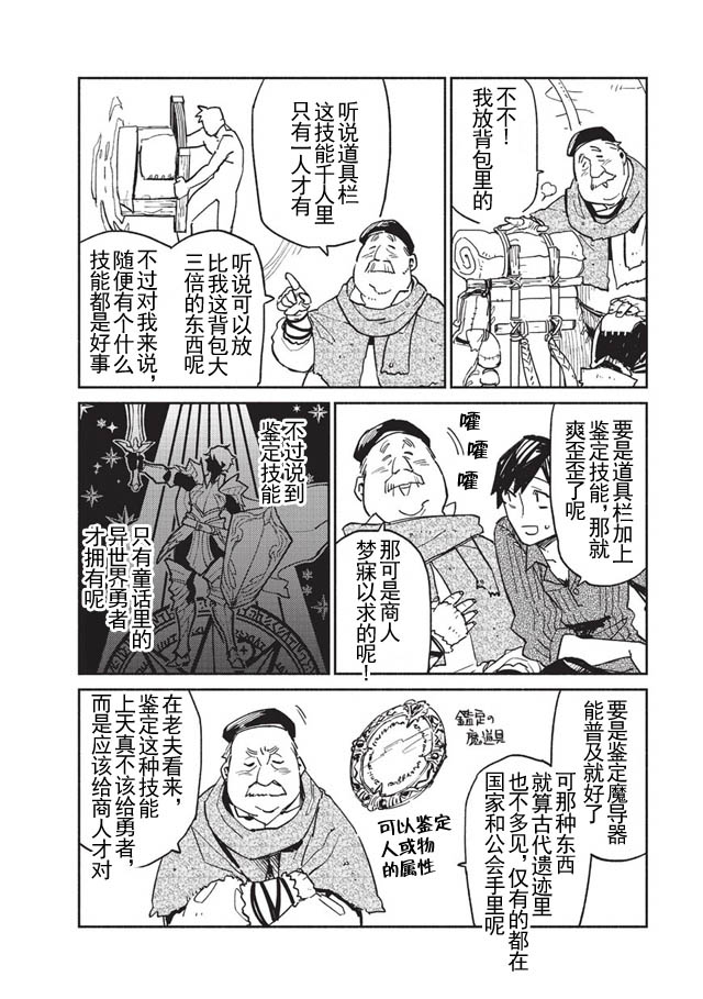 网购技能开启异世界美食之旅 第1话 被勇者召唤仪式牵连进来，但觉得不对劲就跑路了 第18页