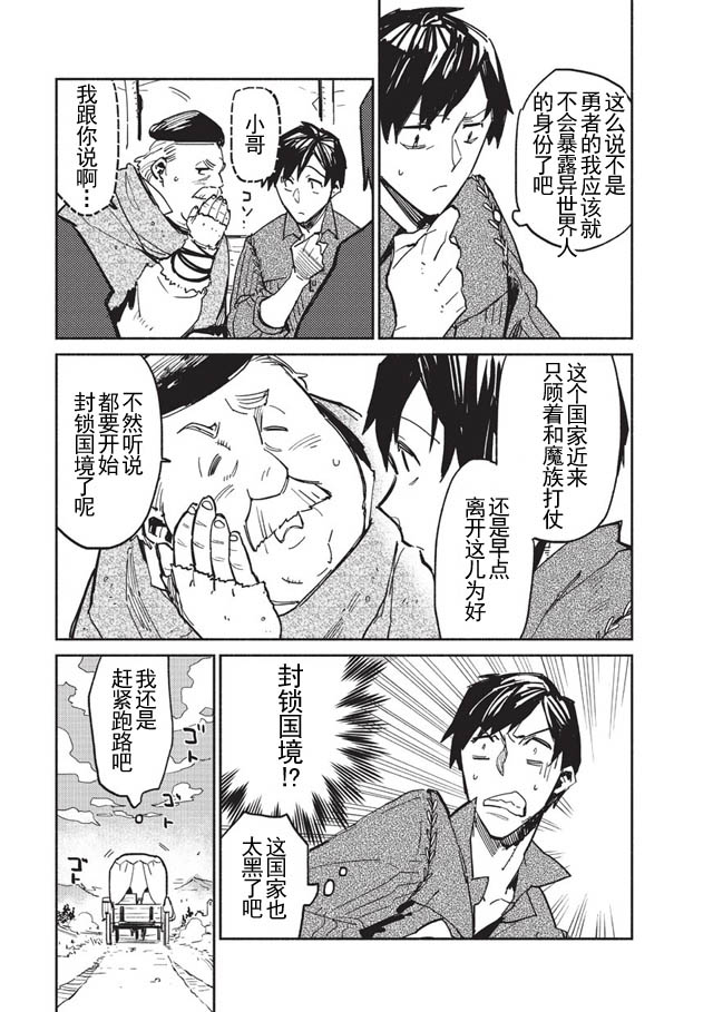 网购技能开启异世界美食之旅 第1话 被勇者召唤仪式牵连进来，但觉得不对劲就跑路了 第19页