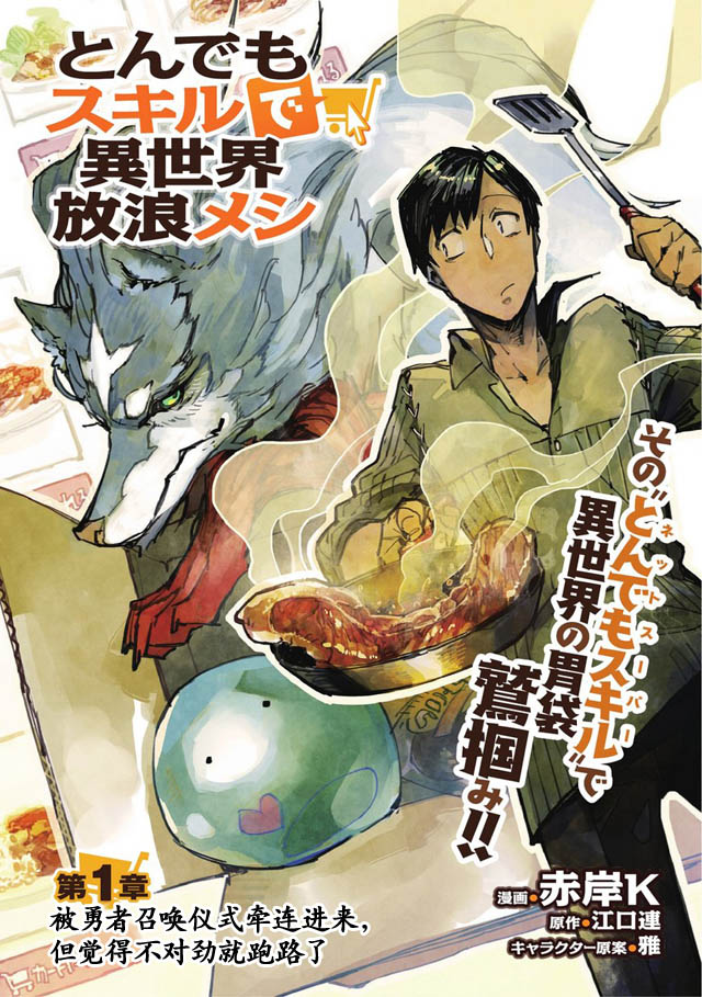 网购技能开启异世界美食之旅 第1话 被勇者召唤仪式牵连进来，但觉得不对劲就跑路了 第2页