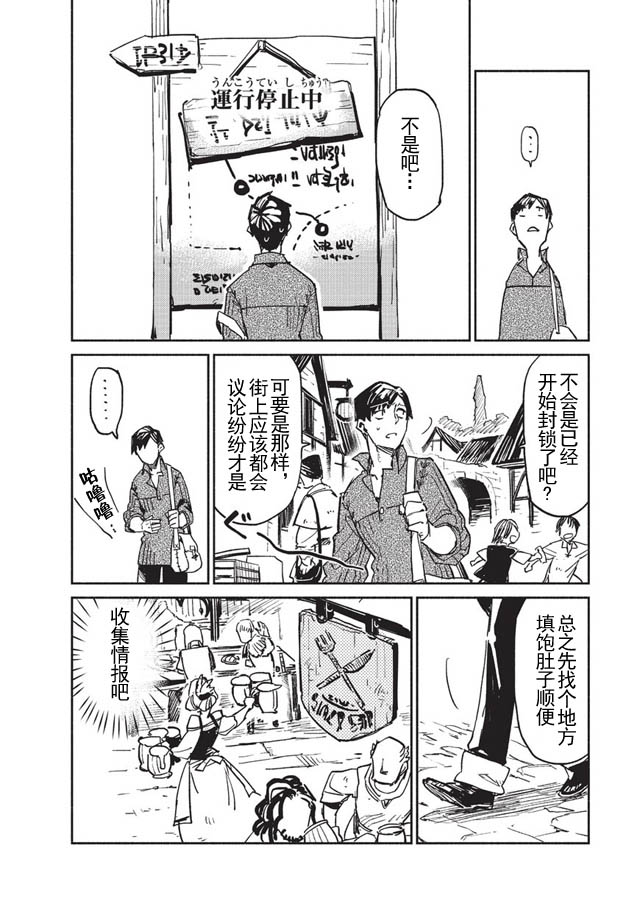 网购技能开启异世界美食之旅 第1话 被勇者召唤仪式牵连进来，但觉得不对劲就跑路了 第20页