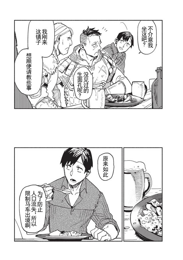 网购技能开启异世界美食之旅 第1话 被勇者召唤仪式牵连进来，但觉得不对劲就跑路了 第21页