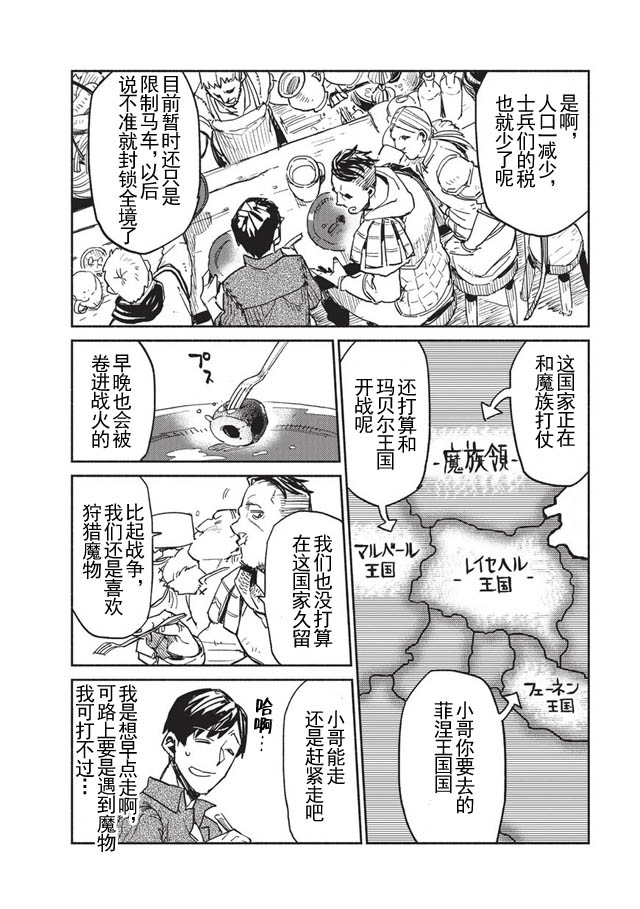 网购技能开启异世界美食之旅 第1话 被勇者召唤仪式牵连进来，但觉得不对劲就跑路了 第22页