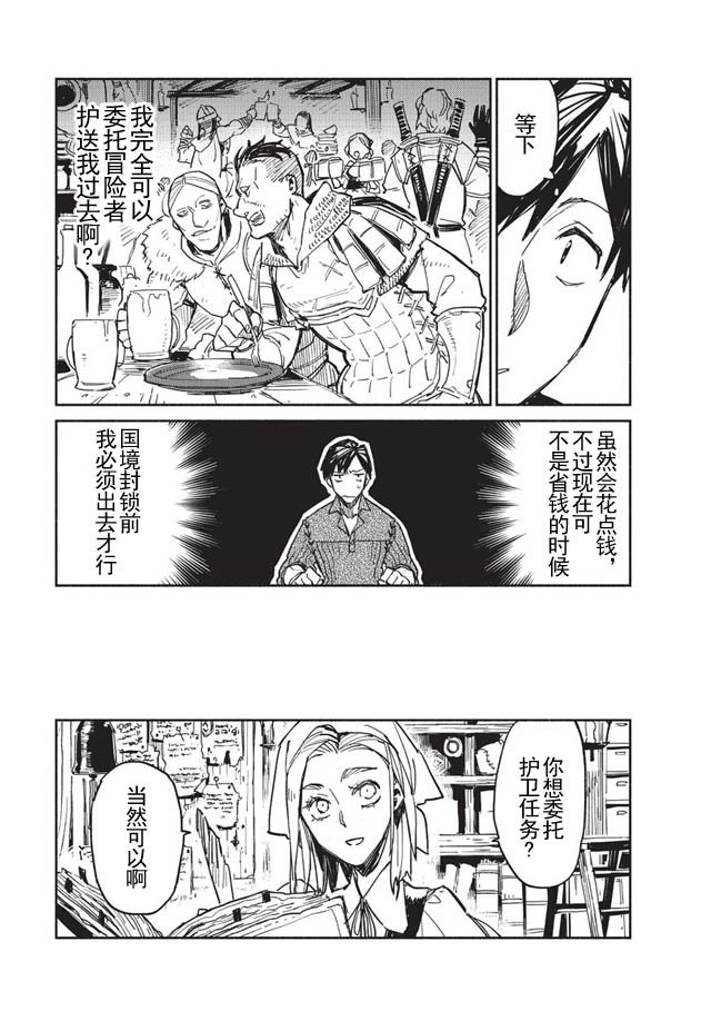 网购技能开启异世界美食之旅 第1话 被勇者召唤仪式牵连进来，但觉得不对劲就跑路了 第23页