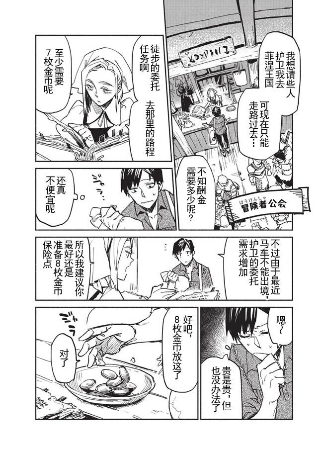 网购技能开启异世界美食之旅 第1话 被勇者召唤仪式牵连进来，但觉得不对劲就跑路了 第24页