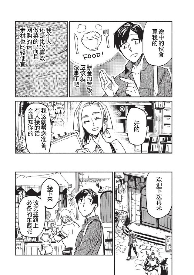 网购技能开启异世界美食之旅 第1话 被勇者召唤仪式牵连进来，但觉得不对劲就跑路了 第25页