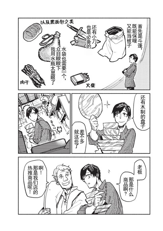 网购技能开启异世界美食之旅 第1话 被勇者召唤仪式牵连进来，但觉得不对劲就跑路了 第26页