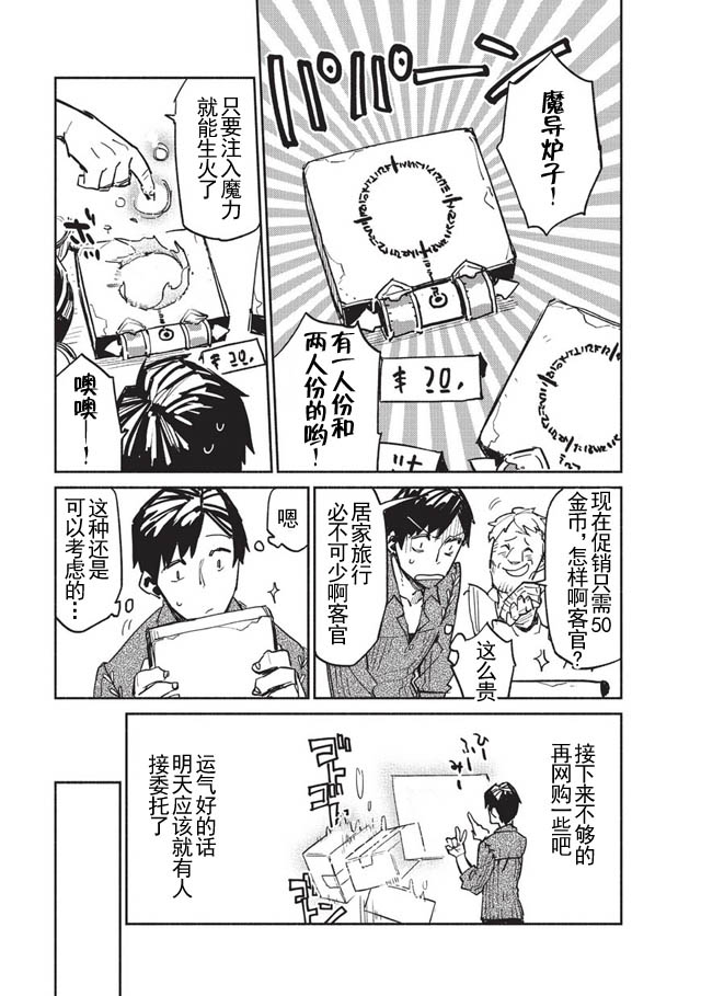 网购技能开启异世界美食之旅 第1话 被勇者召唤仪式牵连进来，但觉得不对劲就跑路了 第27页