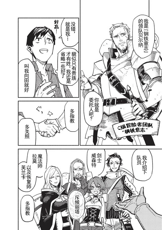 网购技能开启异世界美食之旅 第1话 被勇者召唤仪式牵连进来，但觉得不对劲就跑路了 第28页