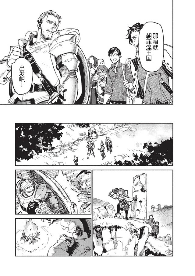 网购技能开启异世界美食之旅 第1话 被勇者召唤仪式牵连进来，但觉得不对劲就跑路了 第29页