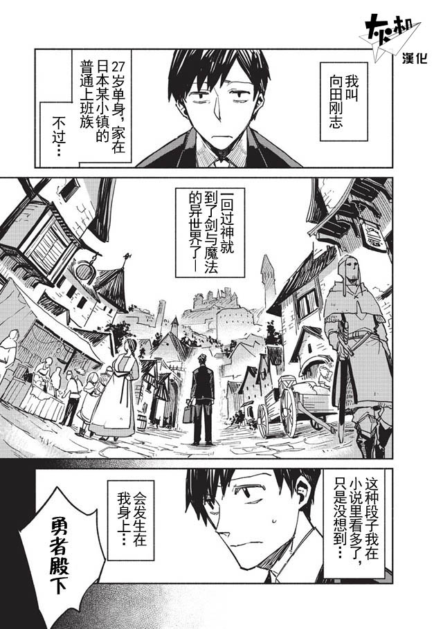 网购技能开启异世界美食之旅 第1话 被勇者召唤仪式牵连进来，但觉得不对劲就跑路了 第3页