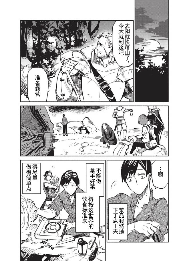 网购技能开启异世界美食之旅 第1话 被勇者召唤仪式牵连进来，但觉得不对劲就跑路了 第30页
