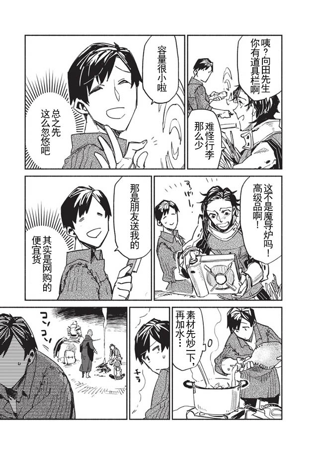 网购技能开启异世界美食之旅 第1话 被勇者召唤仪式牵连进来，但觉得不对劲就跑路了 第31页