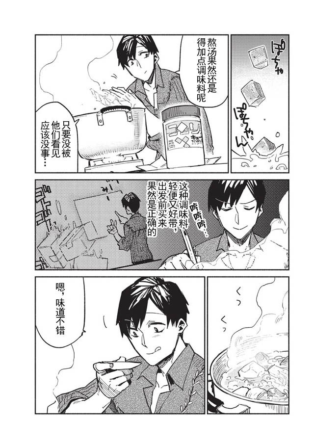 网购技能开启异世界美食之旅 第1话 被勇者召唤仪式牵连进来，但觉得不对劲就跑路了 第32页