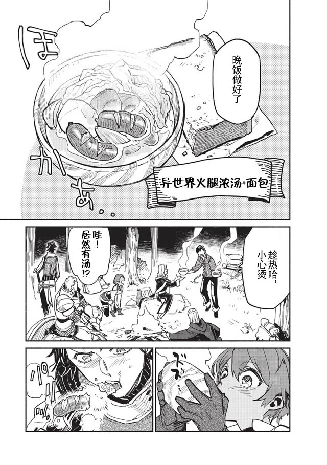 网购技能开启异世界美食之旅 第1话 被勇者召唤仪式牵连进来，但觉得不对劲就跑路了 第33页