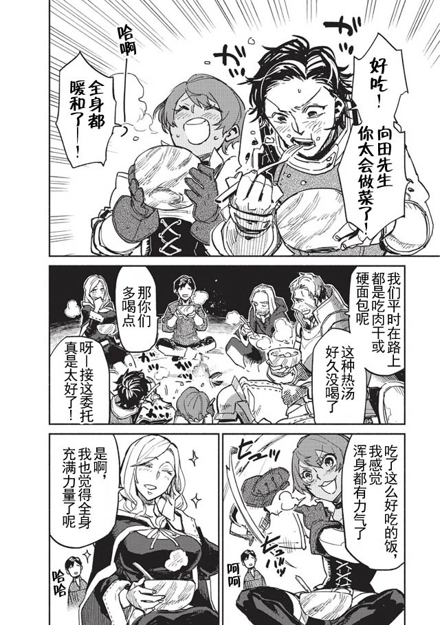 网购技能开启异世界美食之旅 第1话 被勇者召唤仪式牵连进来，但觉得不对劲就跑路了 第34页