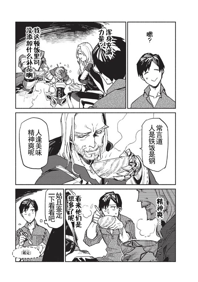 网购技能开启异世界美食之旅 第1话 被勇者召唤仪式牵连进来，但觉得不对劲就跑路了 第35页