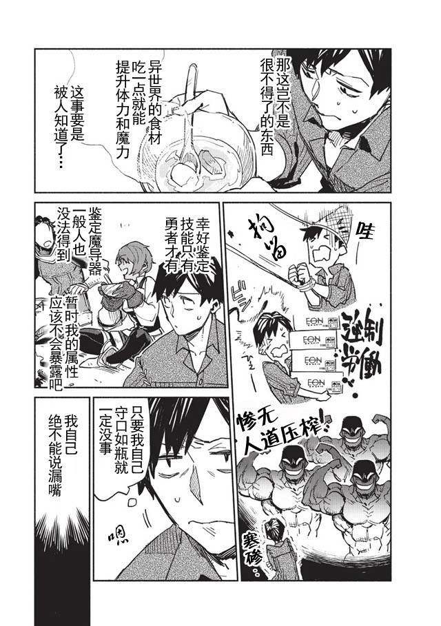 网购技能开启异世界美食之旅 第1话 被勇者召唤仪式牵连进来，但觉得不对劲就跑路了 第37页