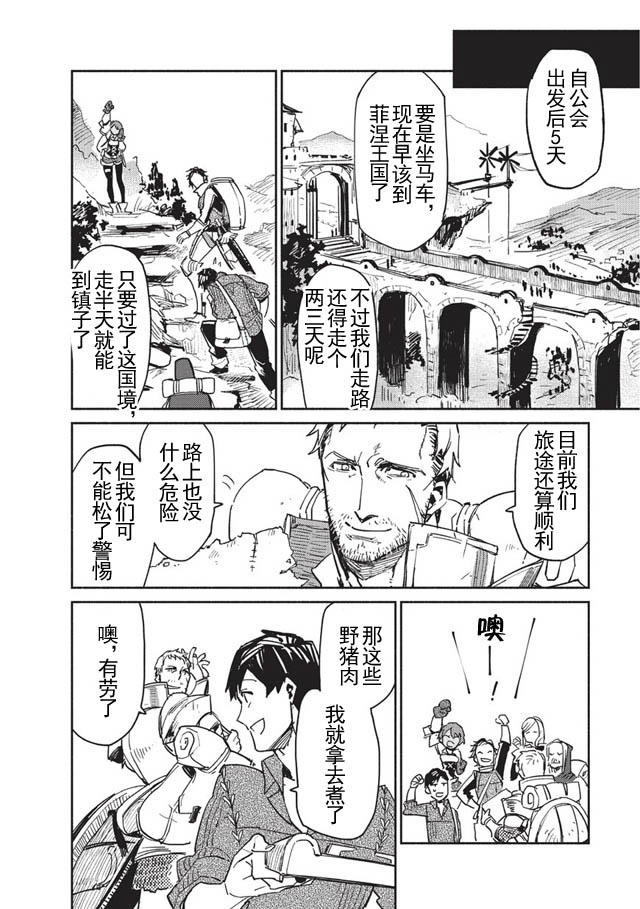 网购技能开启异世界美食之旅 第1话 被勇者召唤仪式牵连进来，但觉得不对劲就跑路了 第38页