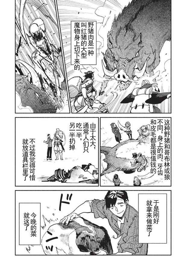网购技能开启异世界美食之旅 第1话 被勇者召唤仪式牵连进来，但觉得不对劲就跑路了 第39页