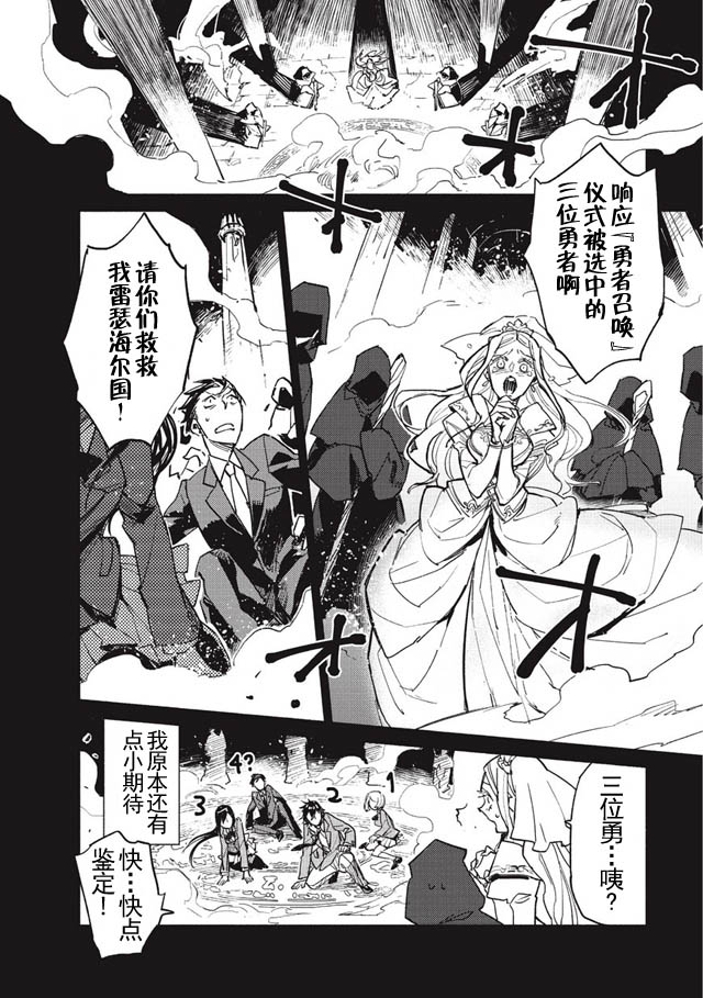 网购技能开启异世界美食之旅 第1话 被勇者召唤仪式牵连进来，但觉得不对劲就跑路了 第4页