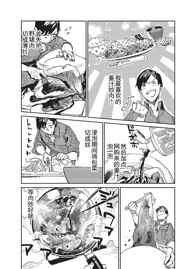 网购技能开启异世界美食之旅 第1话 被勇者召唤仪式牵连进来，但觉得不对劲就跑路了 第40页