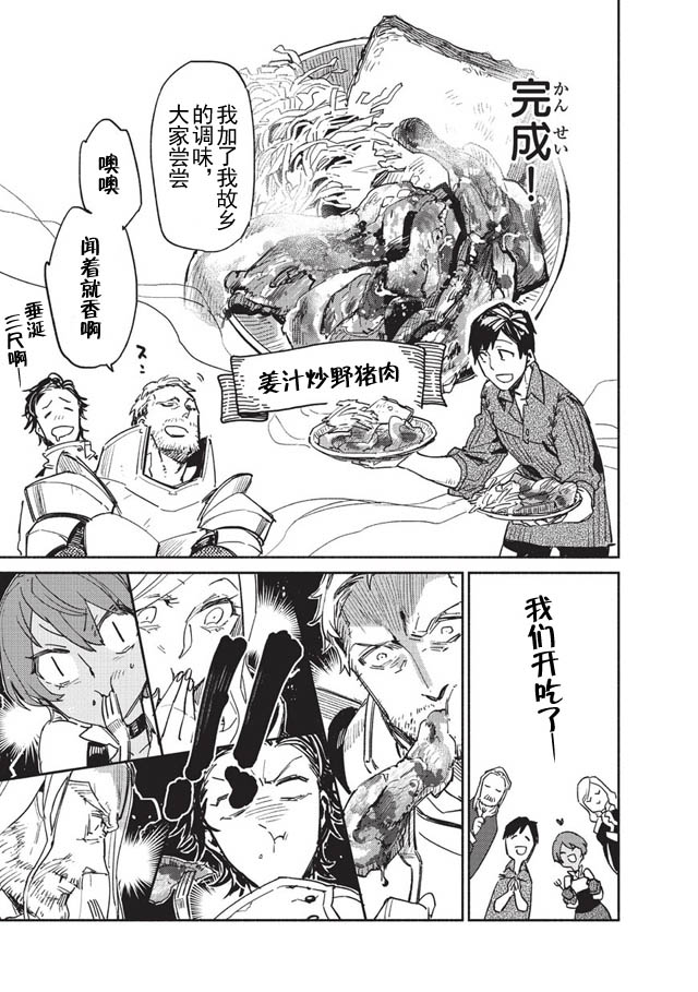网购技能开启异世界美食之旅 第1话 被勇者召唤仪式牵连进来，但觉得不对劲就跑路了 第41页
