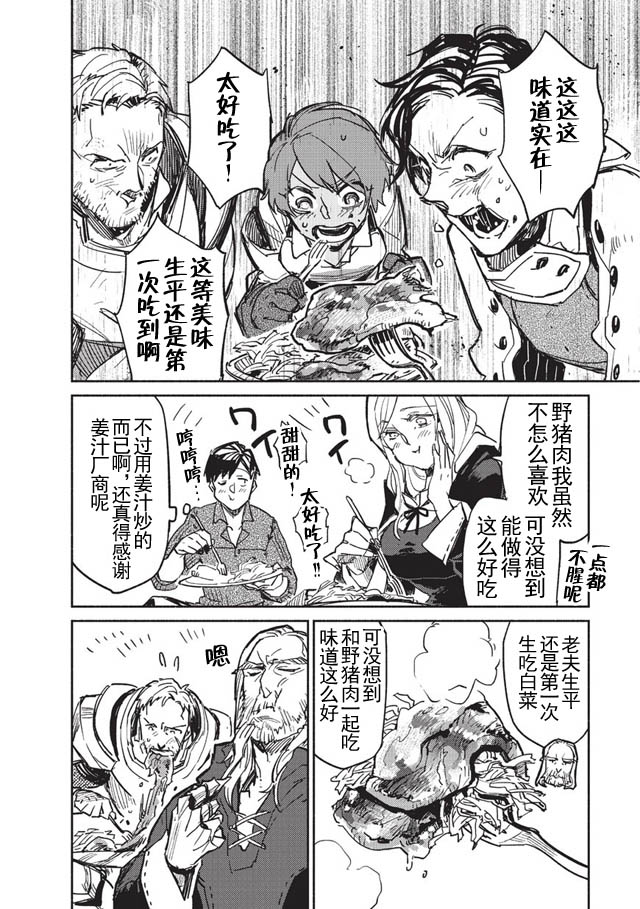 网购技能开启异世界美食之旅 第1话 被勇者召唤仪式牵连进来，但觉得不对劲就跑路了 第42页
