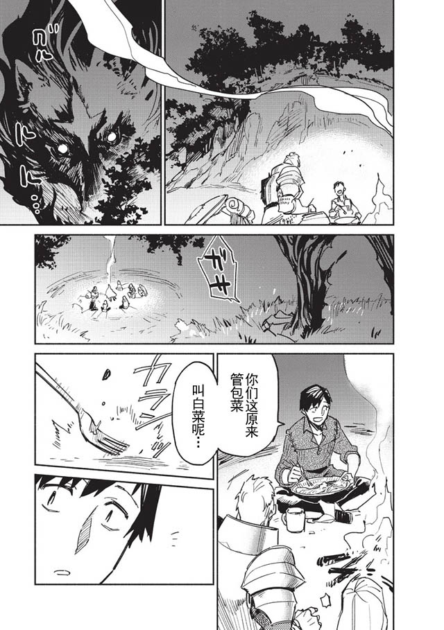 网购技能开启异世界美食之旅 第1话 被勇者召唤仪式牵连进来，但觉得不对劲就跑路了 第43页