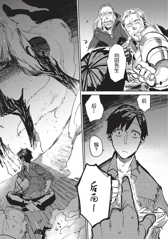 网购技能开启异世界美食之旅 第1话 被勇者召唤仪式牵连进来，但觉得不对劲就跑路了 第44页