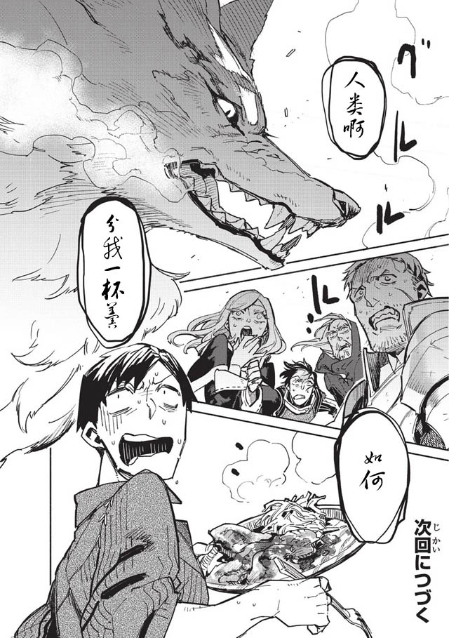 网购技能开启异世界美食之旅 第1话 被勇者召唤仪式牵连进来，但觉得不对劲就跑路了 第46页