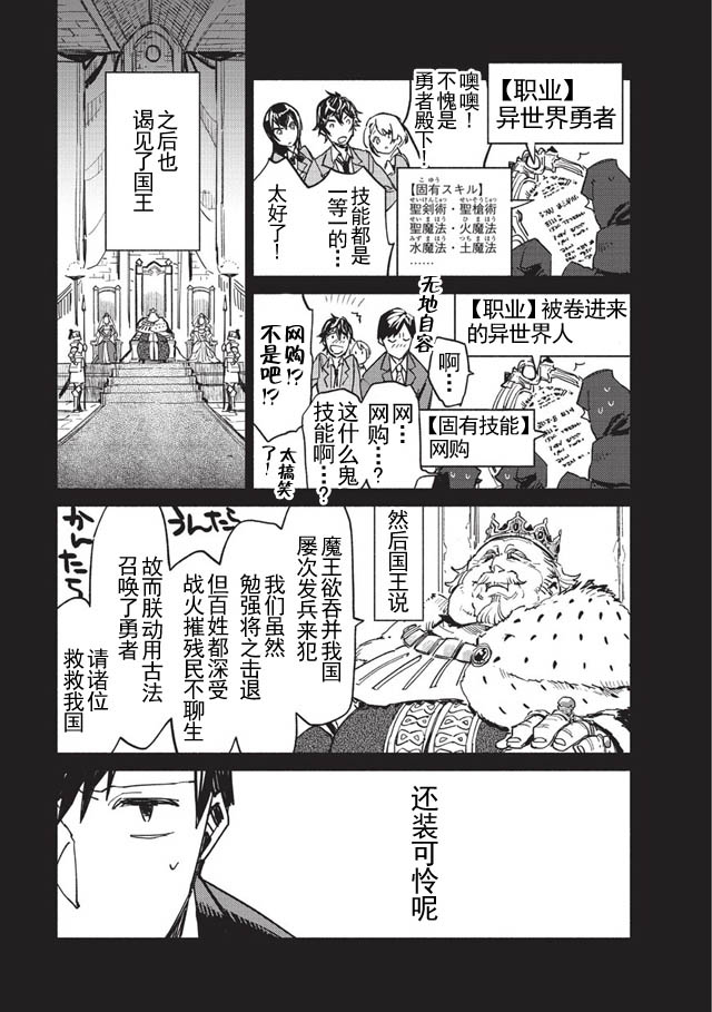 网购技能开启异世界美食之旅 第1话 被勇者召唤仪式牵连进来，但觉得不对劲就跑路了 第5页