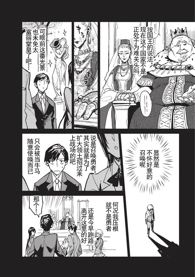 网购技能开启异世界美食之旅 第1话 被勇者召唤仪式牵连进来，但觉得不对劲就跑路了 第6页