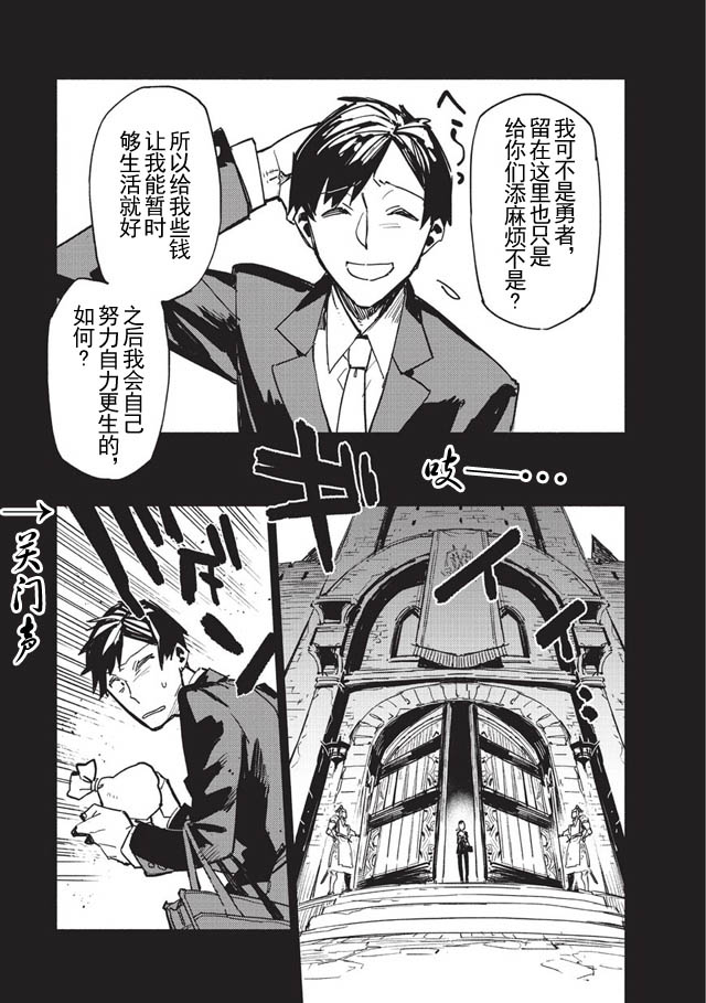 网购技能开启异世界美食之旅 第1话 被勇者召唤仪式牵连进来，但觉得不对劲就跑路了 第7页