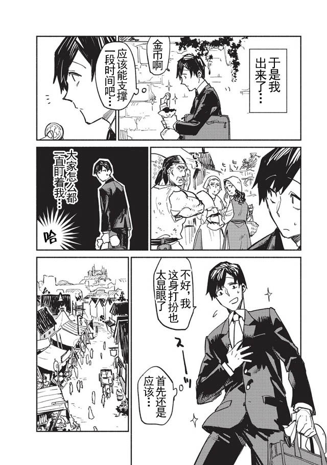 网购技能开启异世界美食之旅 第1话 被勇者召唤仪式牵连进来，但觉得不对劲就跑路了 第8页