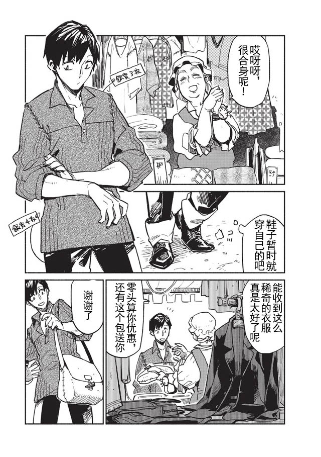 网购技能开启异世界美食之旅 第1话 被勇者召唤仪式牵连进来，但觉得不对劲就跑路了 第9页