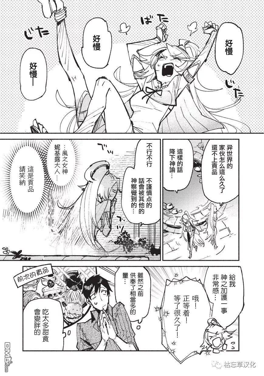 网购技能开启异世界美食之旅 第20话 公会长的委托 第1页