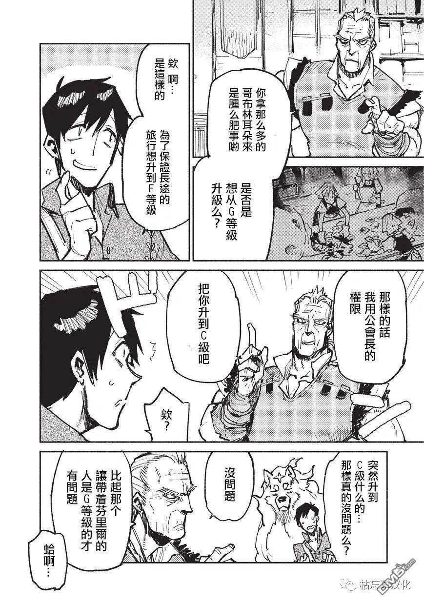 网购技能开启异世界美食之旅 第20话 公会长的委托 第10页