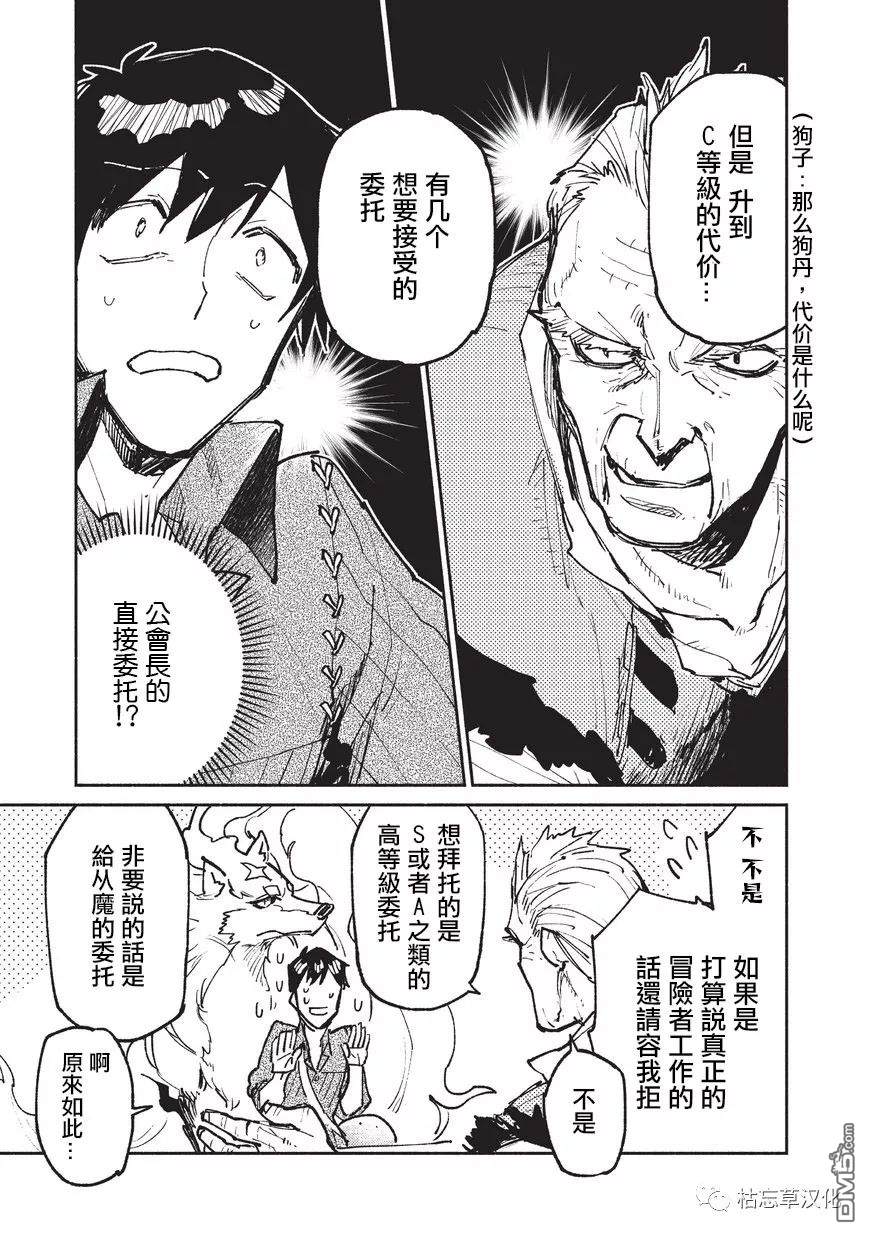 网购技能开启异世界美食之旅 第20话 公会长的委托 第11页