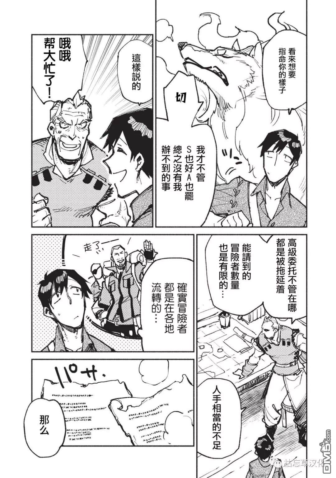 网购技能开启异世界美食之旅 第20话 公会长的委托 第12页