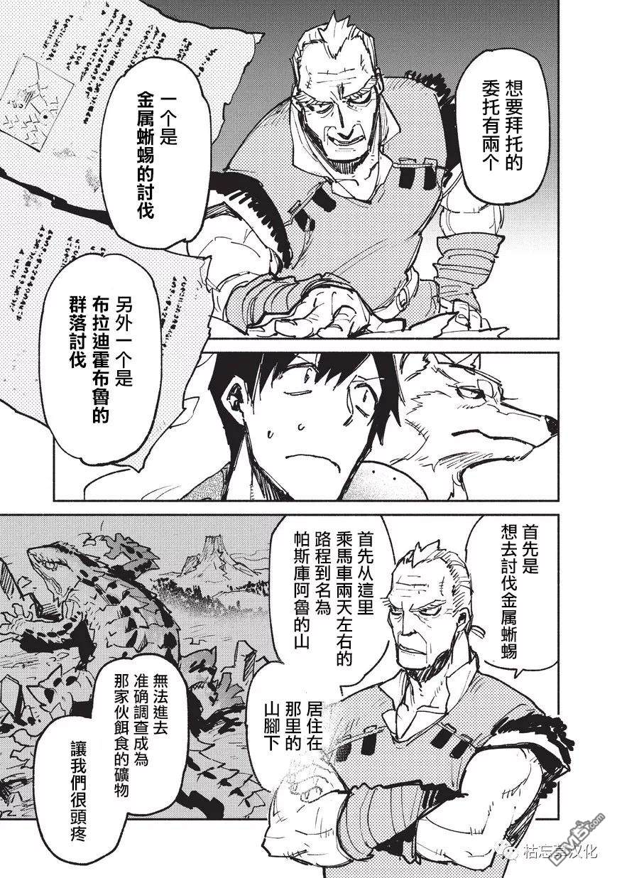 网购技能开启异世界美食之旅 第20话 公会长的委托 第13页