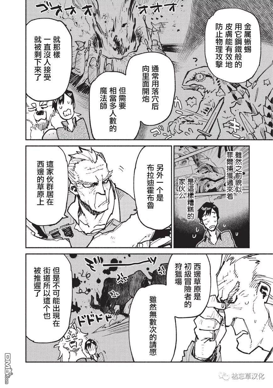网购技能开启异世界美食之旅 第20话 公会长的委托 第14页